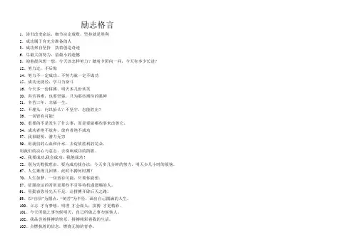 中学生励志格言