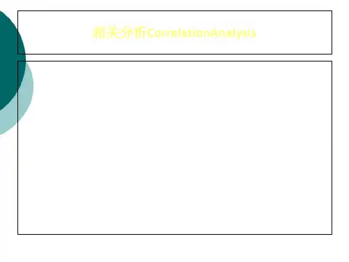 相关分析CorrelationAnalysis