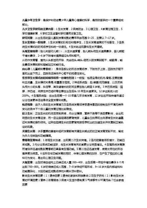 儿少考试重点