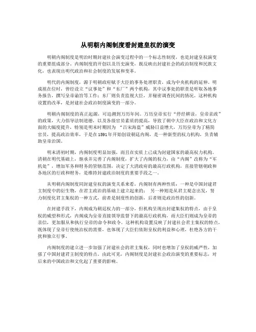 从明朝内阁制度看封建皇权的演变