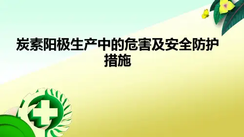化工企业安全培训(粉尘危害及防护措施)