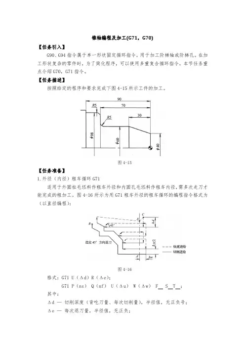 锥轴编程及加工(G71,G70)
