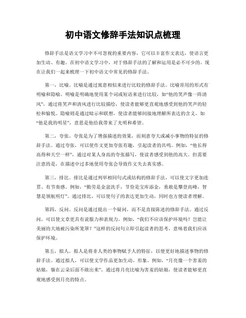 初中语文修辞手法知识点梳理