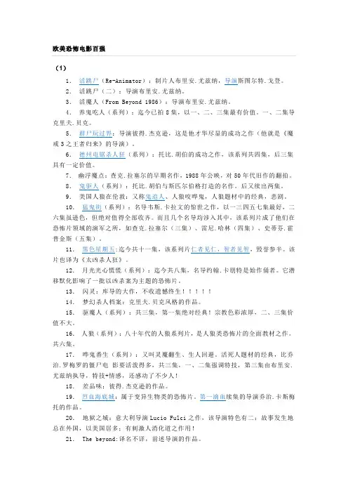 欧美恐怖电影百强