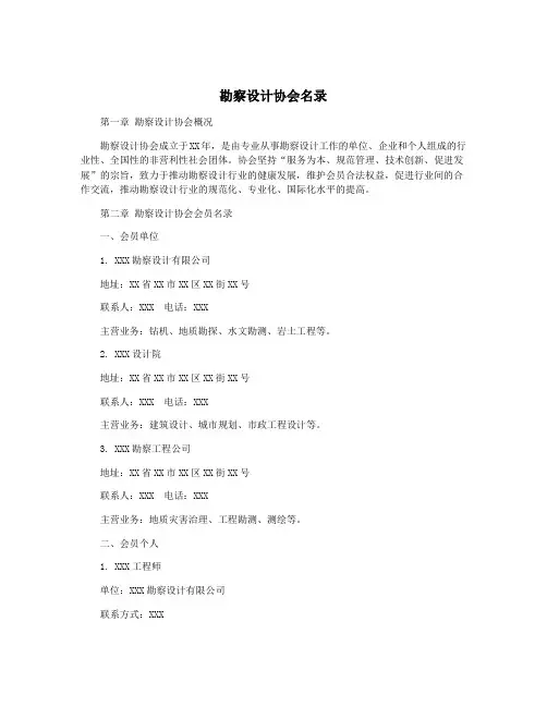 勘察设计协会名录