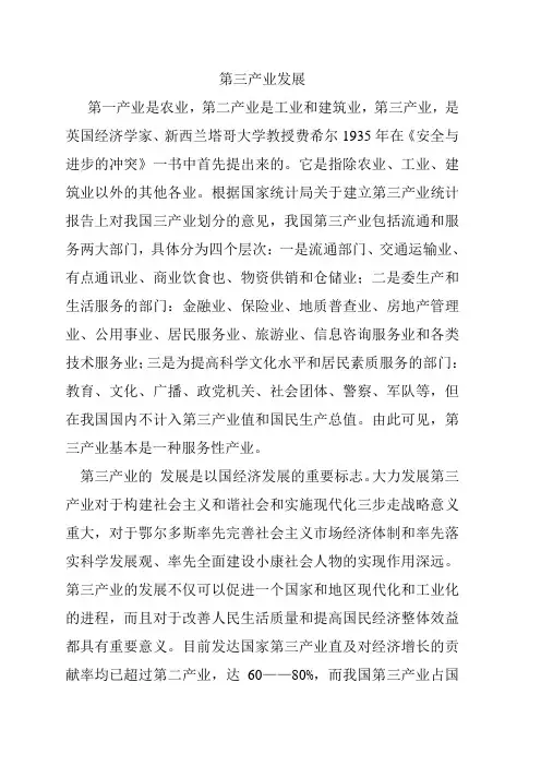 第三产业发展