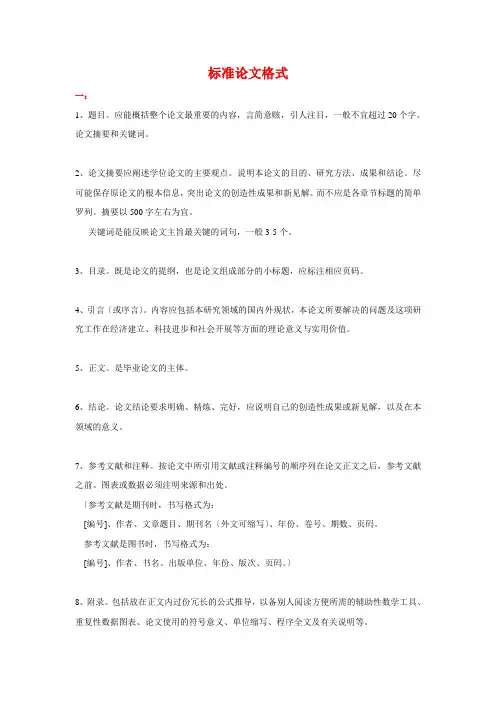 标准论文格式要求范文(超全)