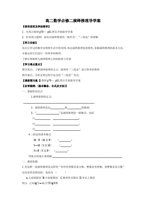 高二数学必修二演绎推理导学案