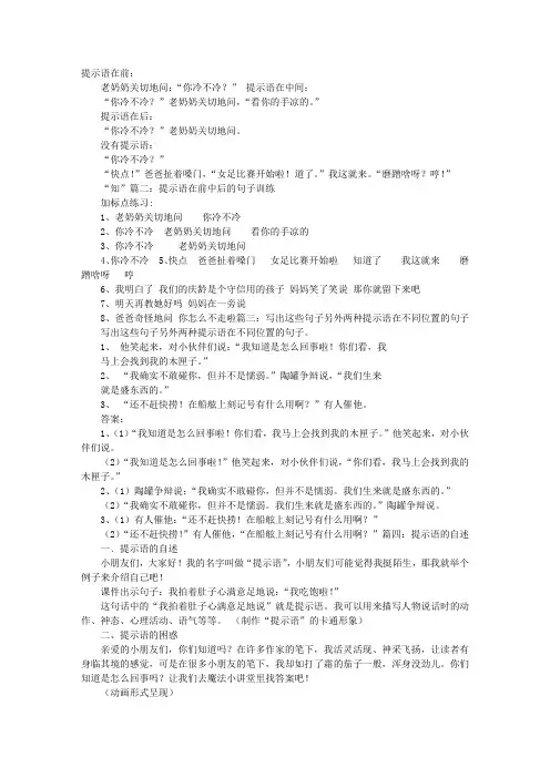 提示语在前的句子大全