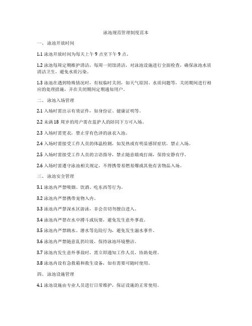泳池规范管理制度范本