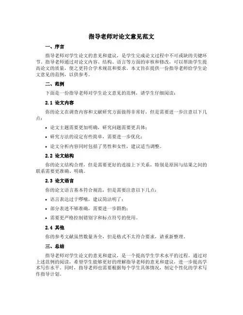 指导老师对论文意见范文