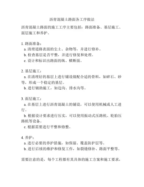 沥青混凝土路面各工序做法
