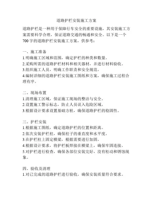 道路护栏安装施工方案