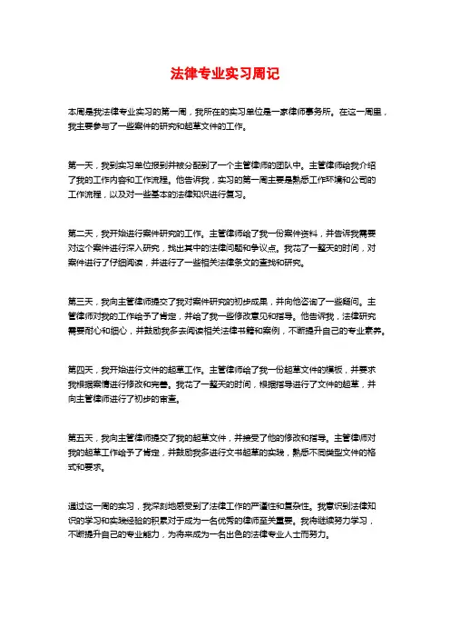 法律专业实习周记