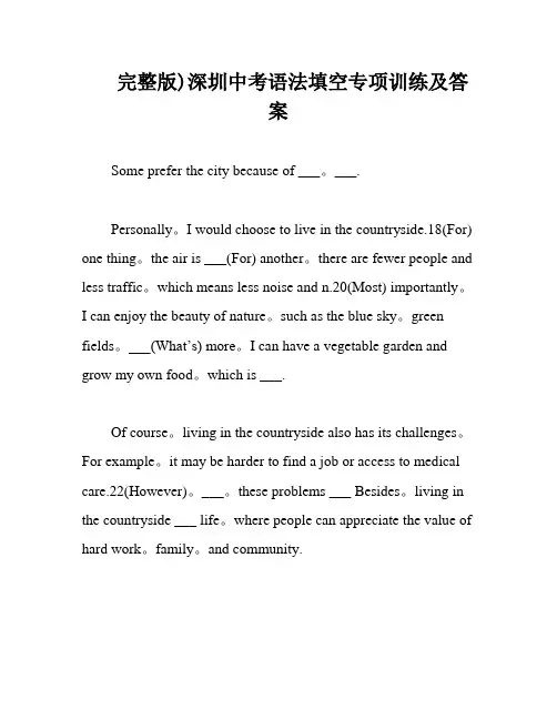 完整版)深圳中考语法填空专项训练及答案