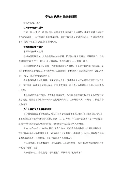 春秋时代是东周还是西周