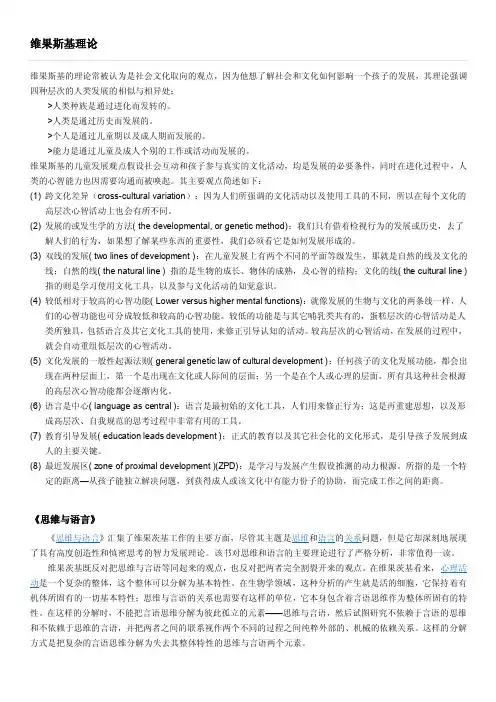 维果斯基理论总结