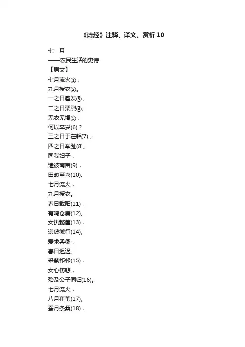 《诗经》注释、译文、赏析10