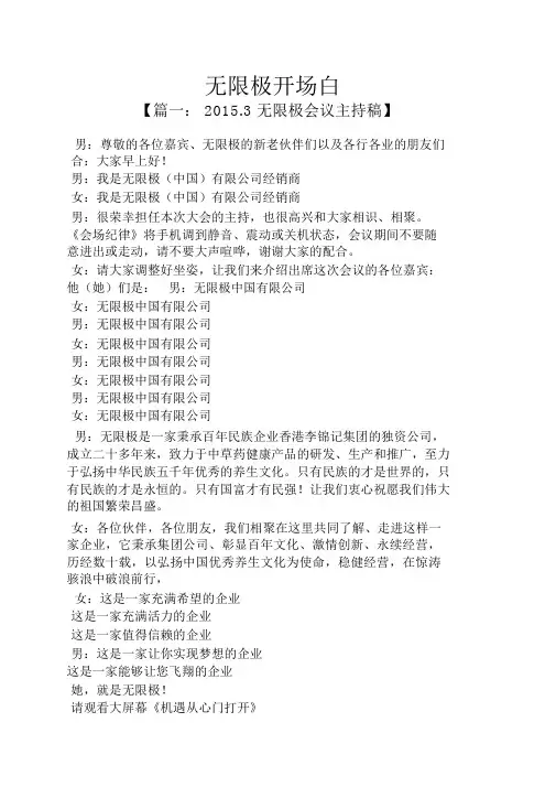 无限极开场白