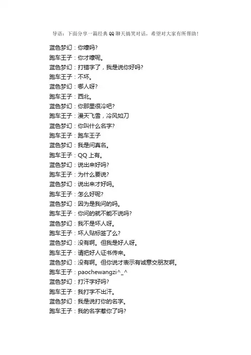 那些年经典QQ聊天搞笑对话