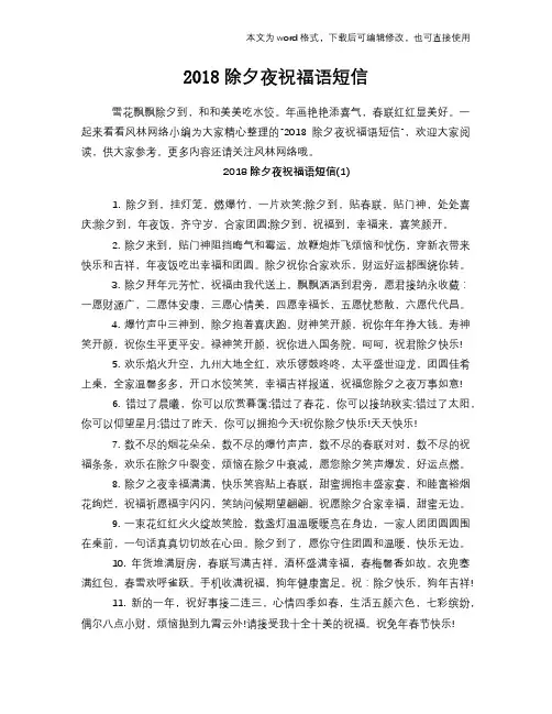 2018除夕夜祝福语学习短信