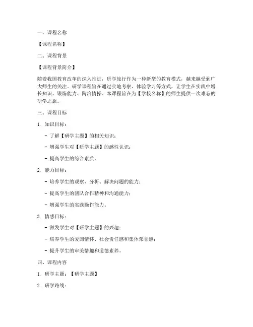 研学课程方案简介模板