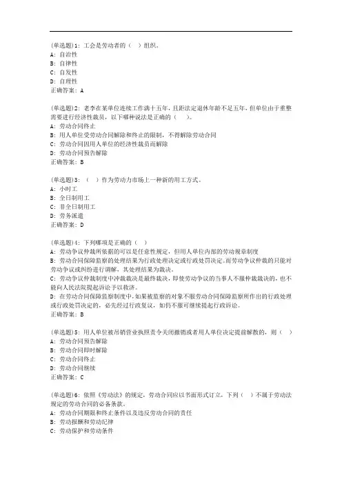 东财20秋《劳动合同法理论与实务》单元作业二【标准答案】