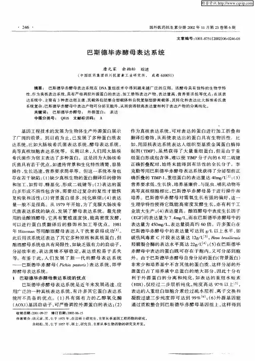 巴斯德毕赤酵母表达系统