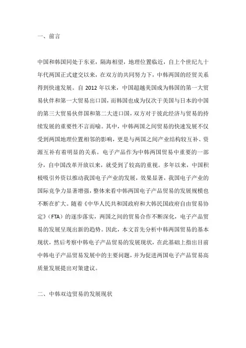 中韩电子产品贸易现状及对策探讨