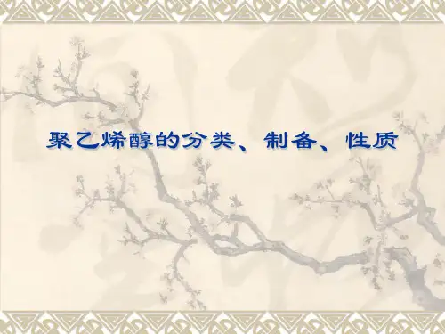 聚乙烯醇的分类、