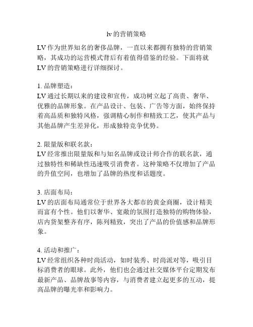 lv的营销策略