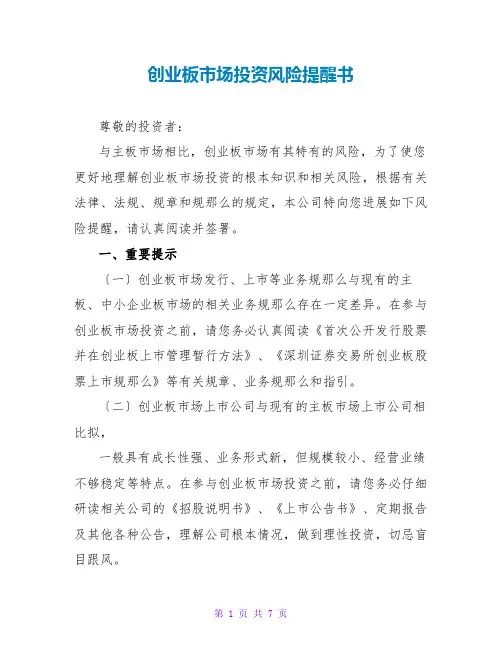 创业板场投资风险揭示书