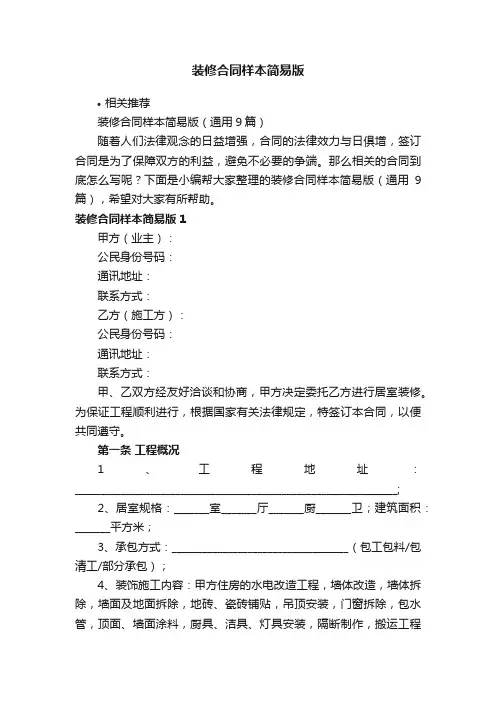 装修合同样本简易版