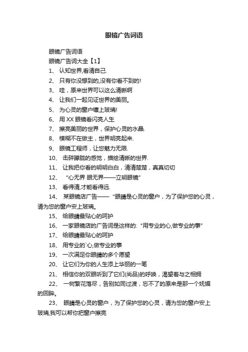 眼镜广告词语