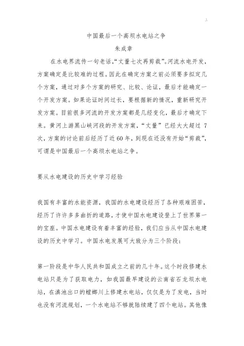中国最后一个高坝水电站之争