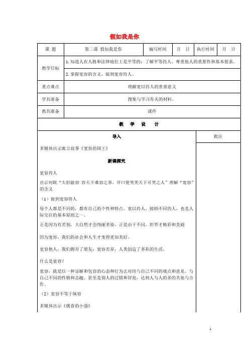 七年级道德与法治下册 第一单元 人与人之间 第二课 假