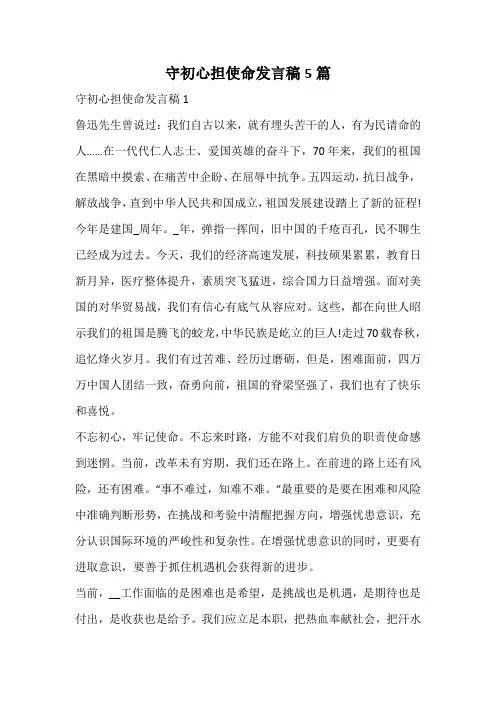 守初心担使命发言稿