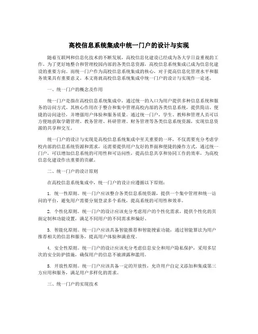 高校信息系统集成中统一门户的设计与实现