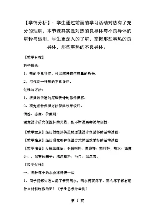 设计制作一个保温杯教案