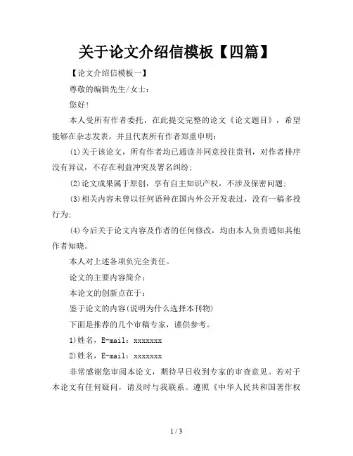 关于论文介绍信模板【四篇】