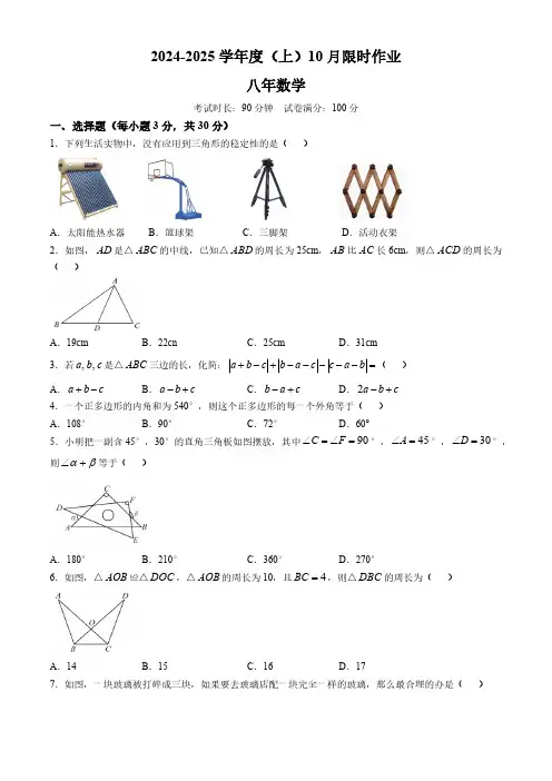 辽宁省鞍山市第二十六中学、高新实验学校2024-2025学年八年级上学期10月月考数学试卷(含答案)