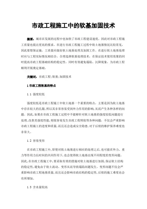 市政工程施工中的软基加固技术
