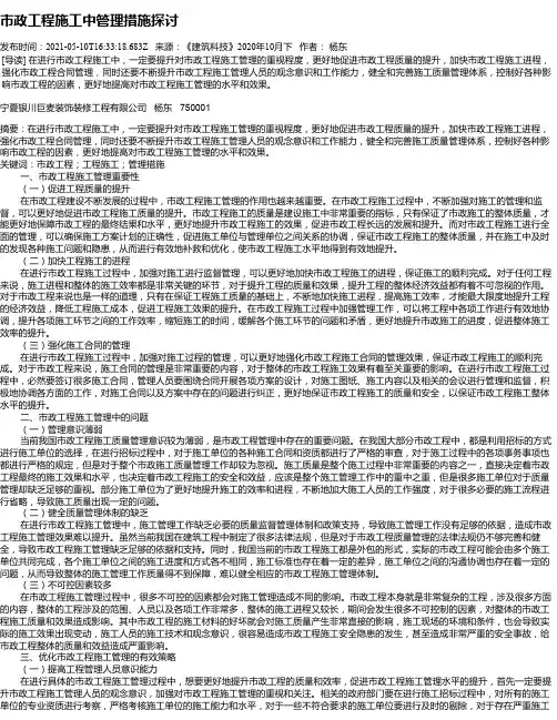 市政工程施工中管理措施探讨_1