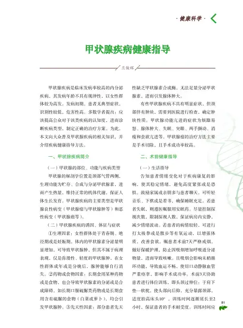 甲状腺疾病健康指导