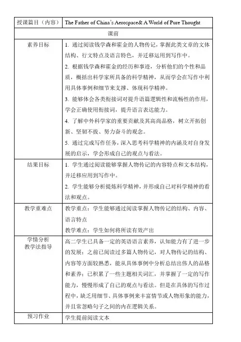 高中英语人教版(2019)必修第二册 Unit 1  教学设计