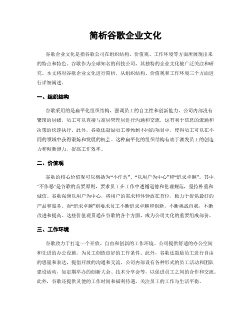 简析谷歌企业文化