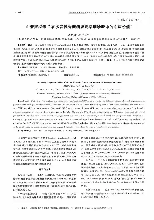 血清胱抑素C在多发性骨髓瘤肾病早期诊断中的临床价值