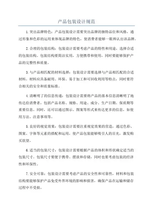 产品包装设计规范