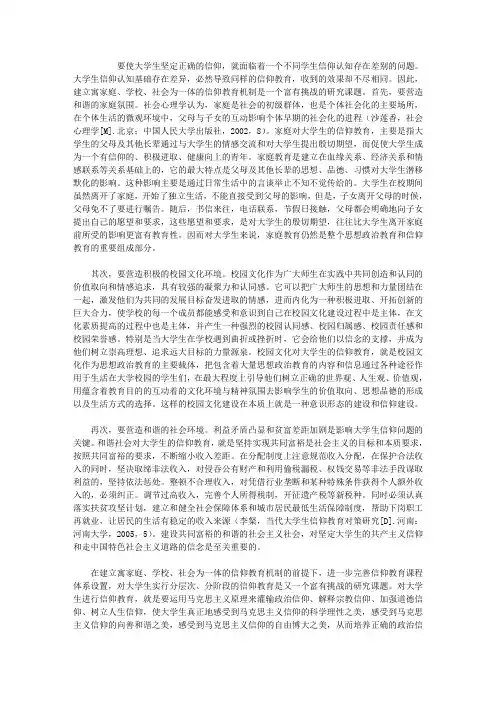 思修论文  坚定正确信仰