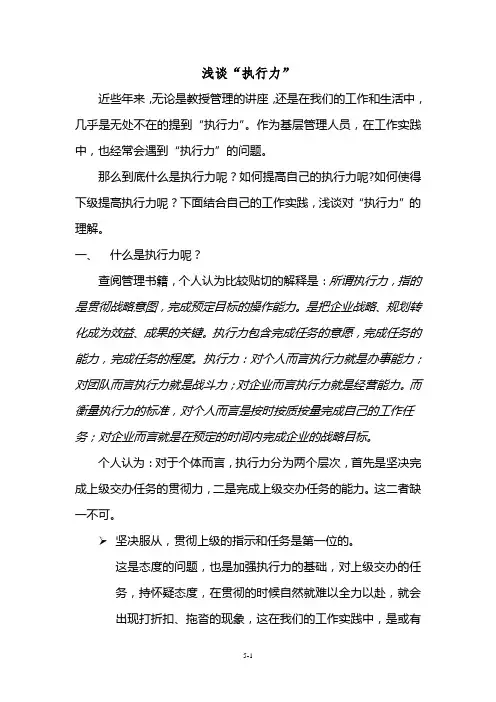 浅谈“执行力”